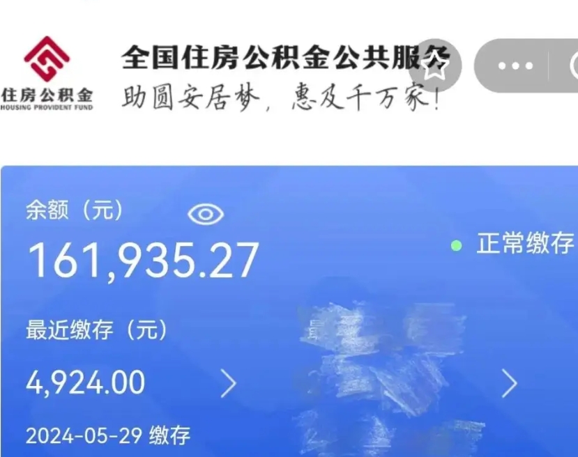 潍坊取封存公积金流程（提取封存公积金）